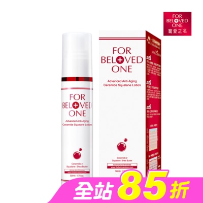 FOR BELOVED ONE 寵愛之名 - 寵愛之名全能抗皺神經醯胺角鯊乳液50ml