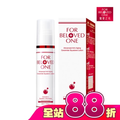 FOR BELOVED ONE 寵愛之名 - 寵愛之名全能抗皺神經醯胺角鯊乳液50ml