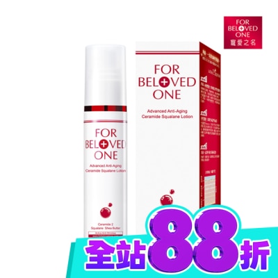 FORBELOVEDONE 寵愛之名全能抗皺神經醯胺角鯊乳液50ml image