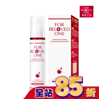 FOR BELOVED ONE 寵愛之名 - 寵愛之名全能抗皺神經醯胺角鯊乳液50ml