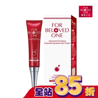 FOR BELOVED ONE 寵愛之名 - 寵愛之名全能抗皺神經醯胺角鯊眼霜15ml