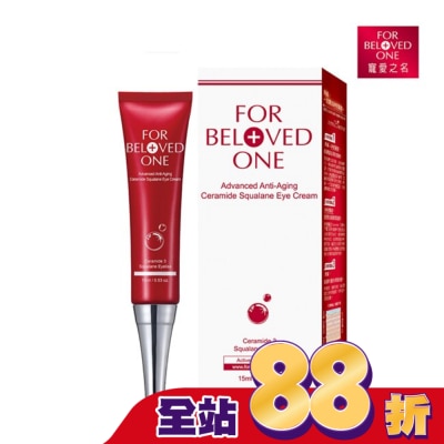FOR BELOVED ONE 寵愛之名 - 寵愛之名全能抗皺神經醯胺角鯊眼霜15ml