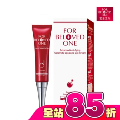 FOR BELOVED ONE 寵愛之名 - 寵愛之名全能抗皺神經醯胺角鯊眼霜15ml