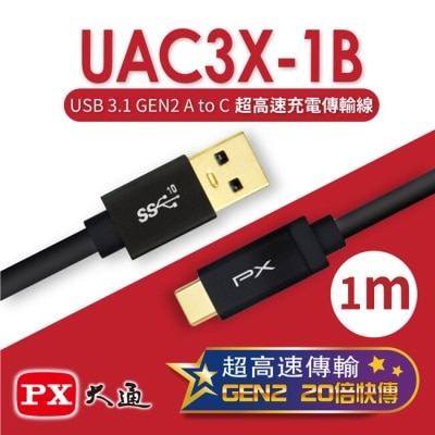 PX PX大通 USB 3.1 GEN2 C to A超高速充電傳輸線(1m) UAC3X-1B