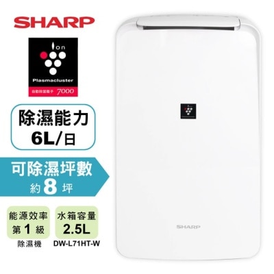 SHARP夏普 SHARP夏普6L自動除菌離子除濕機 DW-L71HT-W