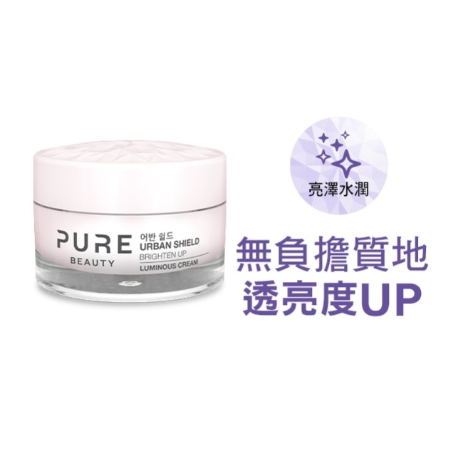 Pure Beauty 亮肌活顏防禦乳霜 50ml