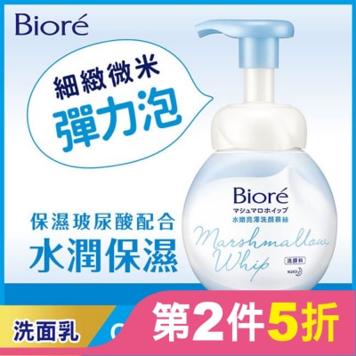 Biore 蜜妮 Biore水嫩亮澤洗顏慕絲160ml