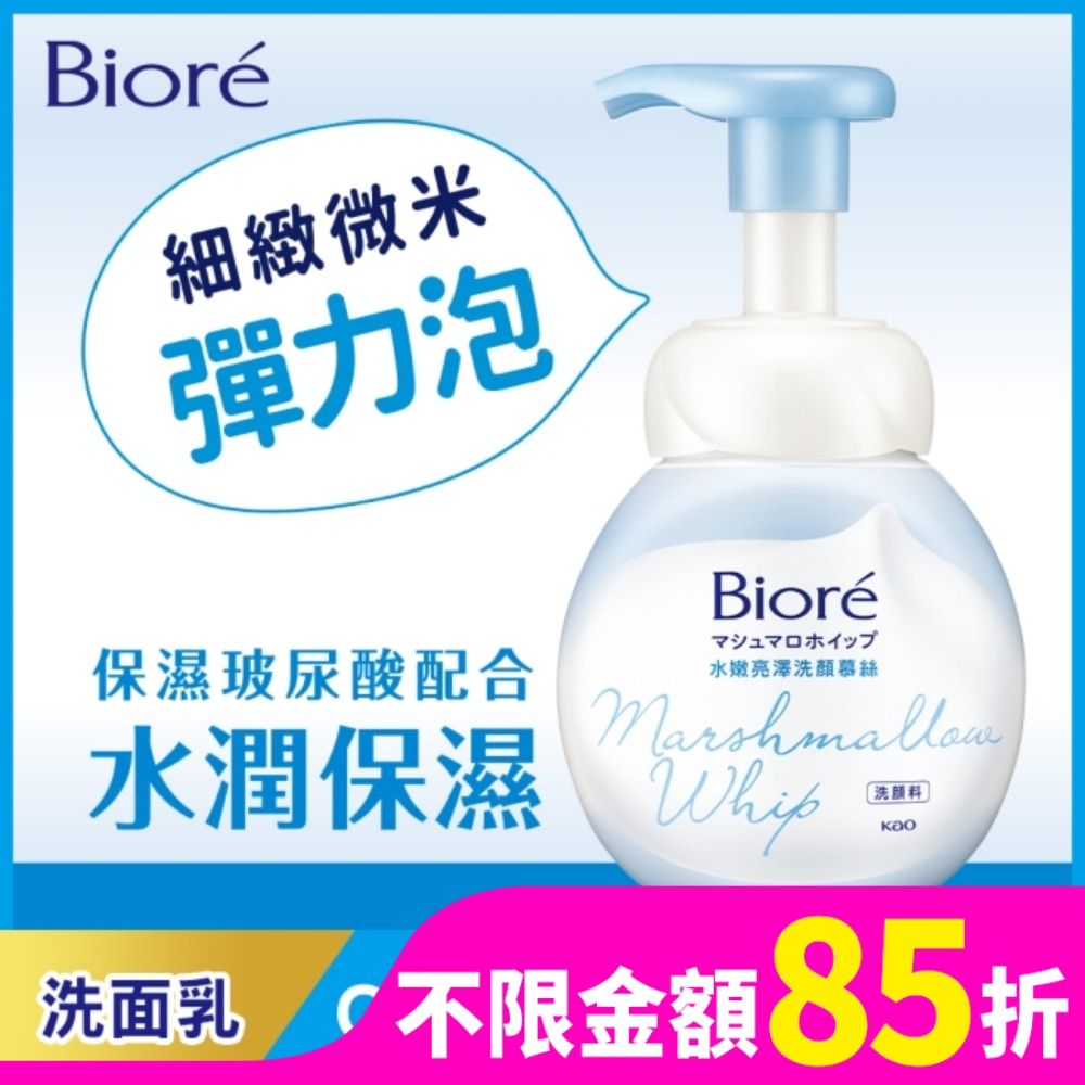 Biore水嫩亮澤洗顏慕絲