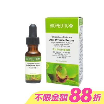 BIOPEUTIC - 葆療美 多肽淨白抗皺精華 15ml/0.5oz