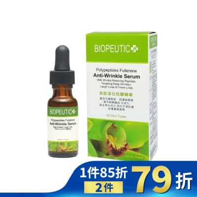 BIOPEUTIC 葆療美 多肽淨白抗皺精華 15ml/0.5oz