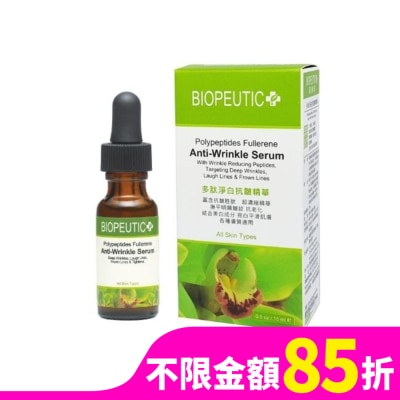 BIOPEUTIC 葆療美 多肽淨白抗皺精華 15ml/0.5oz