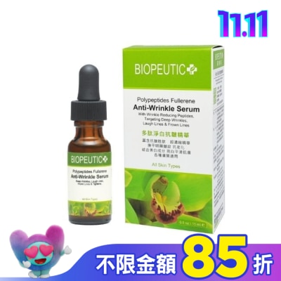 BIOPEUTIC 葆療美 多肽淨白抗皺精華 15ml/0.5oz