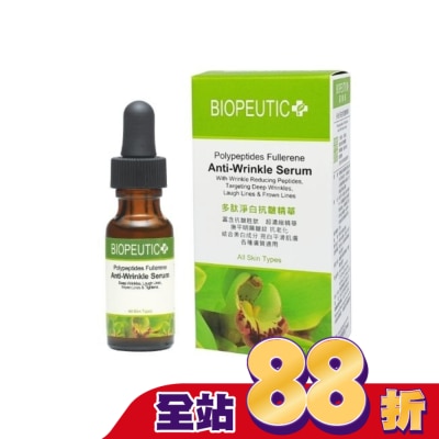 BIOPEUTIC 葆療美 多肽淨白抗皺精華 15ml/0.5oz