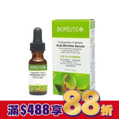 BIOPEUTIC 葆療美 多肽淨白抗皺精華 15ml/0.5oz