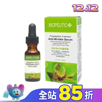 BIOPEUTIC 葆療美 多肽淨白抗皺精華 15ml/0.5oz