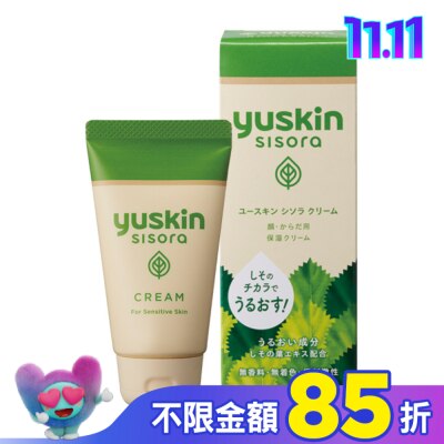 YUSKIN 悠斯晶紫蘇乳霜38g(攜帶型)