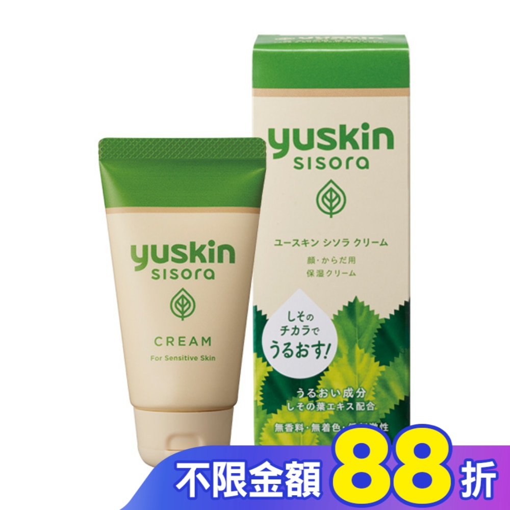 悠斯晶紫蘇乳霜38g(攜帶型)