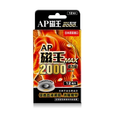 CCPC AP磁王MAX2000磁力貼(12粒)