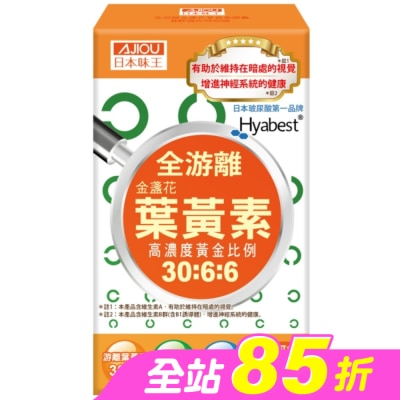 AJIOU 日本味王 - 日本味王金盞花葉黃素膠囊(B群特別版)30粒/盒