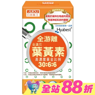 AJIOU 日本味王 - 日本味王金盞花葉黃素膠囊(B群特別版)30粒/盒