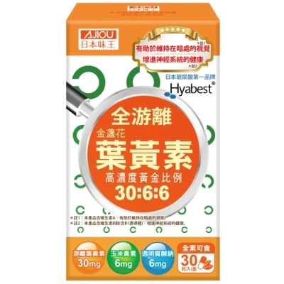 AJIOU 日本味王 - 日本味王金盞花葉黃素膠囊(B群特別版)30粒/盒