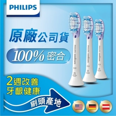 PHILIPS Philips飛利浦 Sonicare 智能護齦刷頭三入組 HX9053/67(白)