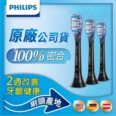 PHILIPS Philips飛利浦 Sonicare 智能護齦刷頭三入組 HX9053/96(黑)