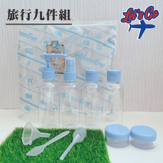 BeautyFans旅行空瓶套裝9件式(藍色)3組-箱購