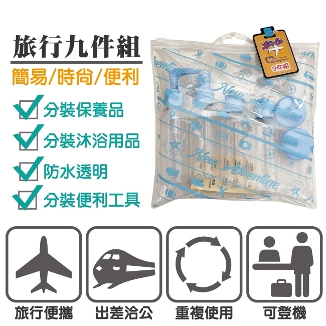 BeautyFans旅行空瓶套裝9件式(藍色)*3組 image