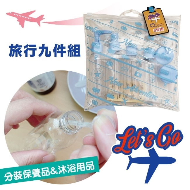 BeautyFans旅行空瓶套裝9件式(藍色)3組-箱購