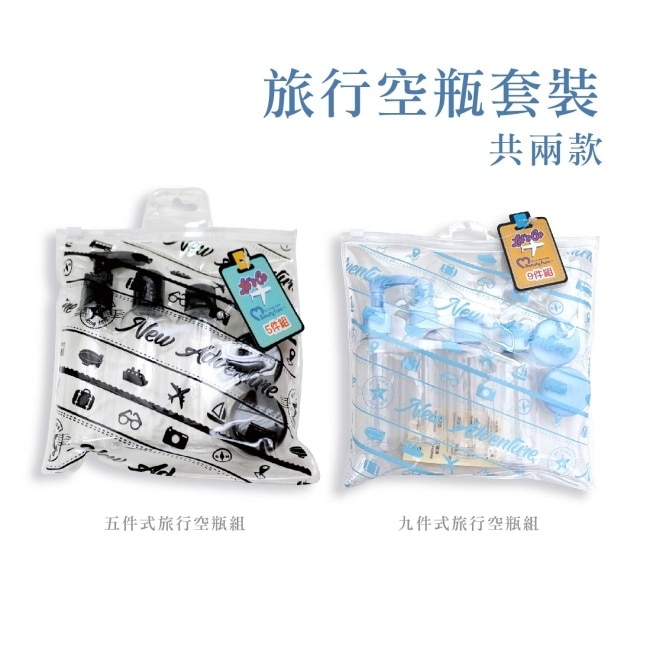 BeautyFans旅行空瓶套裝9件式(藍色)*3組 image