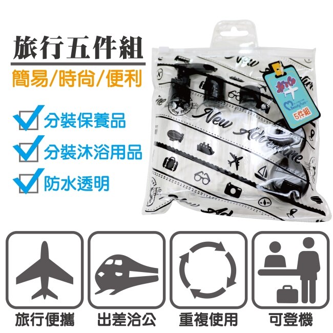 BeautyFans旅行空瓶套裝5件式(黑色)4組-箱購
