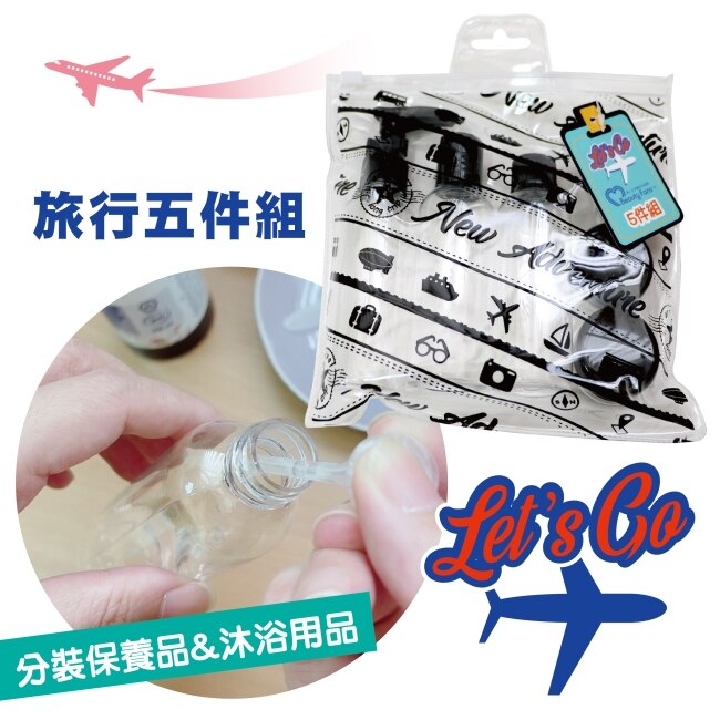 BeautyFans旅行空瓶套裝5件式(黑色)4組-箱購