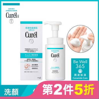 Curel 珂潤 珂潤潤浸保濕洗顏慕絲150ml