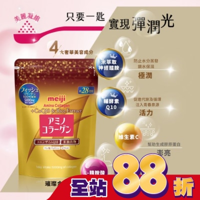 MEIJI 明治膠原蛋白粉璀璨金28日份袋裝