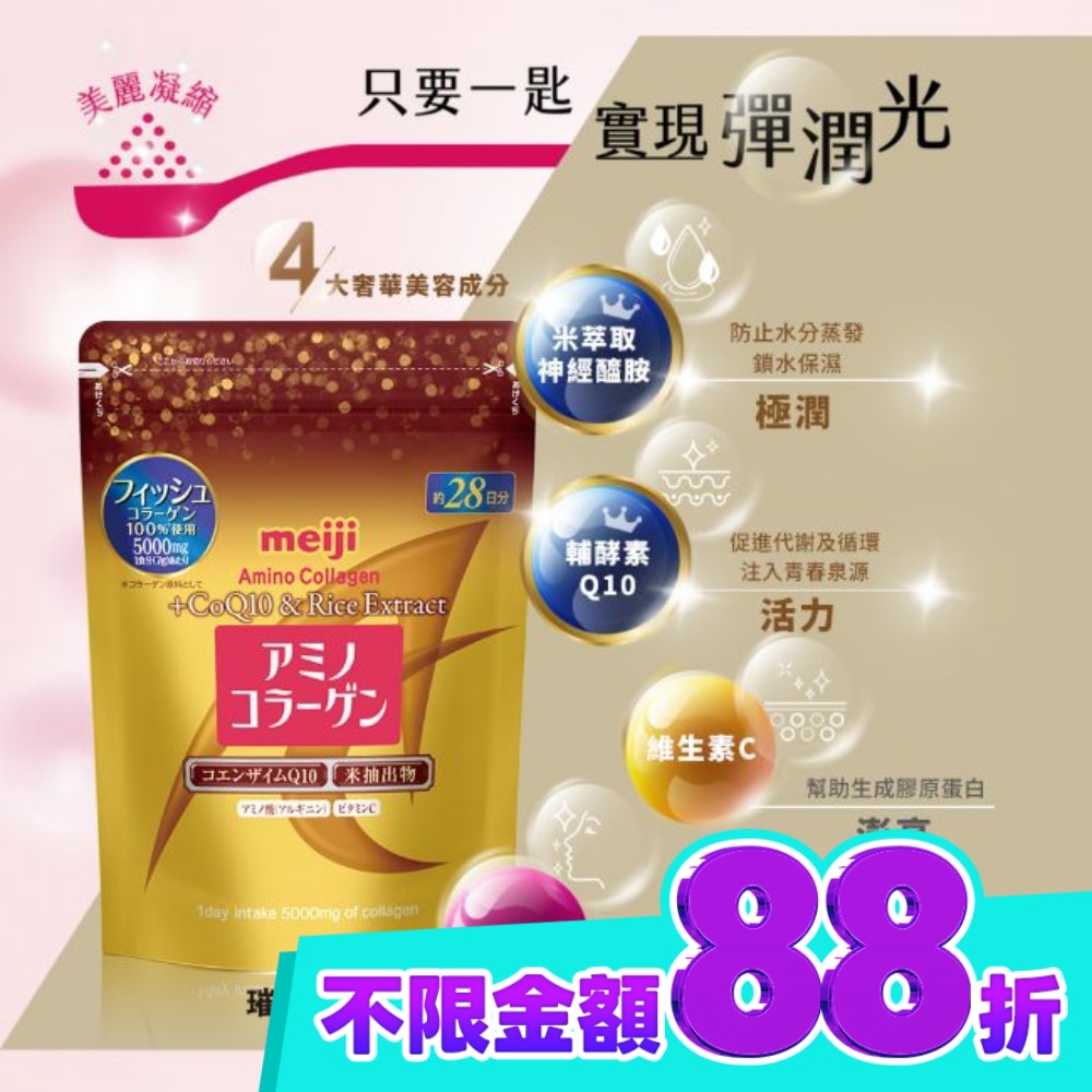 明治膠原蛋白粉璀璨金28日份袋裝 image