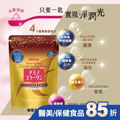 明治 Meiji 明治膠原蛋白粉璀璨金28日份袋裝