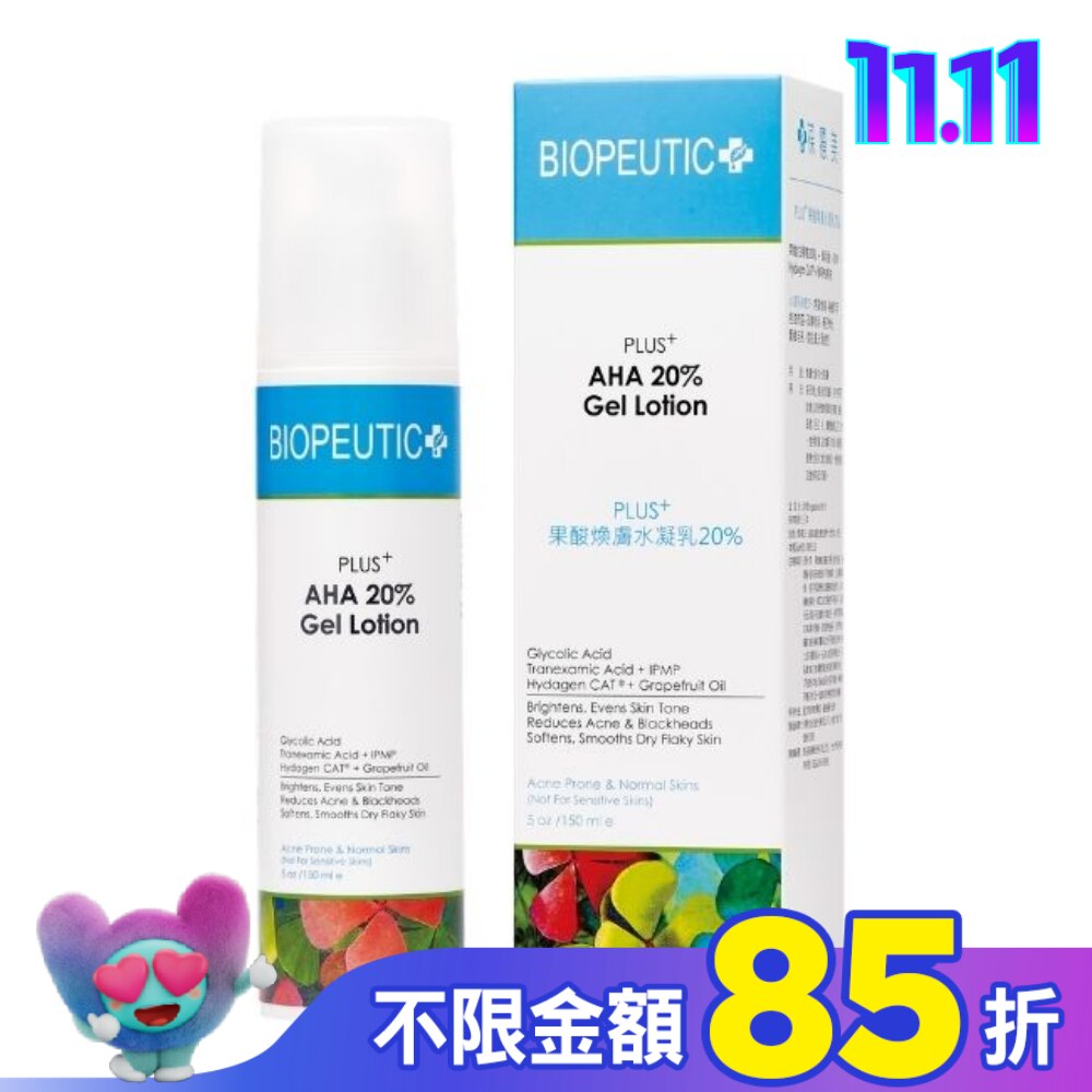 PLUS+果酸煥膚水凝乳20