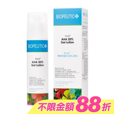BIOPEUTIC - PLUS+果酸煥膚水凝乳20