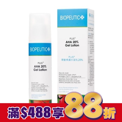 BIOPEUTIC PLUS+果酸煥膚水凝乳20