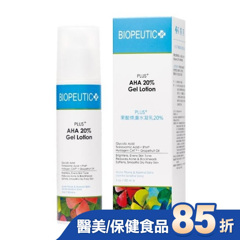 PLUS+果酸煥膚水凝乳20