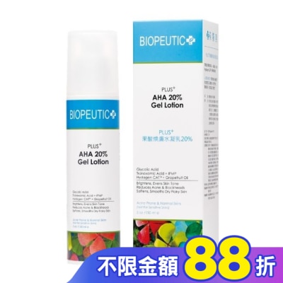 BIOPEUTIC PLUS+果酸煥膚水凝乳20