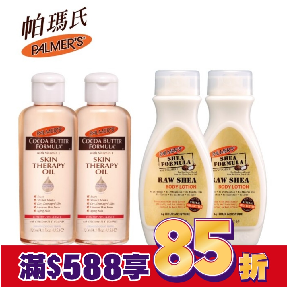 PALMERS 帕瑪氏 天然乳木果精華油豪華組