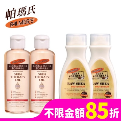 帕瑪氏 Palmers PALMERS 帕瑪氏 天然乳木果精華油豪華組