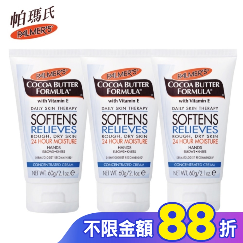 PALMERS 帕瑪氏可可脂無瑕美肌護手霜60g 三入組