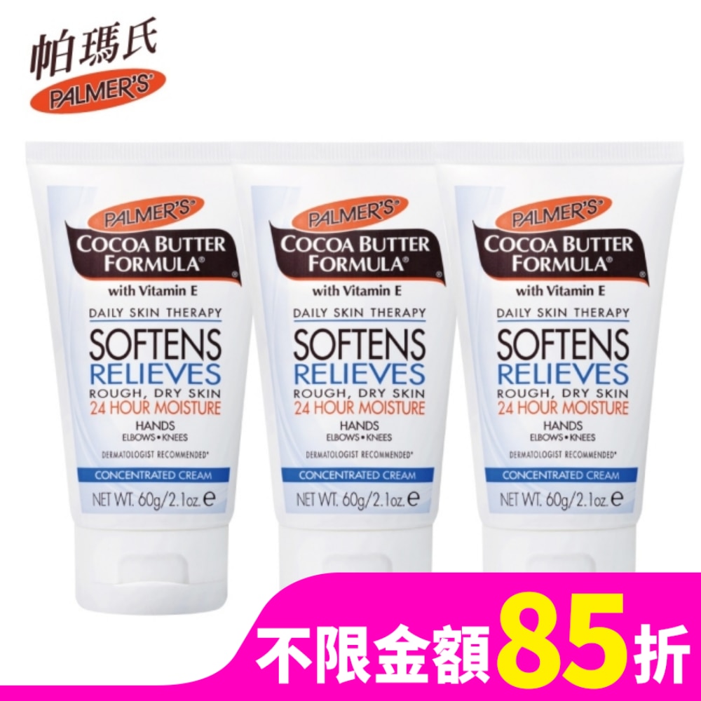 帕瑪氏 Palmers PALMERS 帕瑪氏可可脂無瑕美肌護手霜60g 三入組
