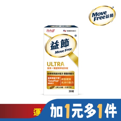 MOVEFREE MoveFree益節薑黃+羅望精粹迷你錠30錠