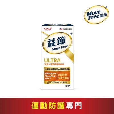 MOVEFREE MoveFree益節薑黃+羅望精粹迷你錠30錠