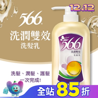 566 566洗潤雙效洗髮乳800g