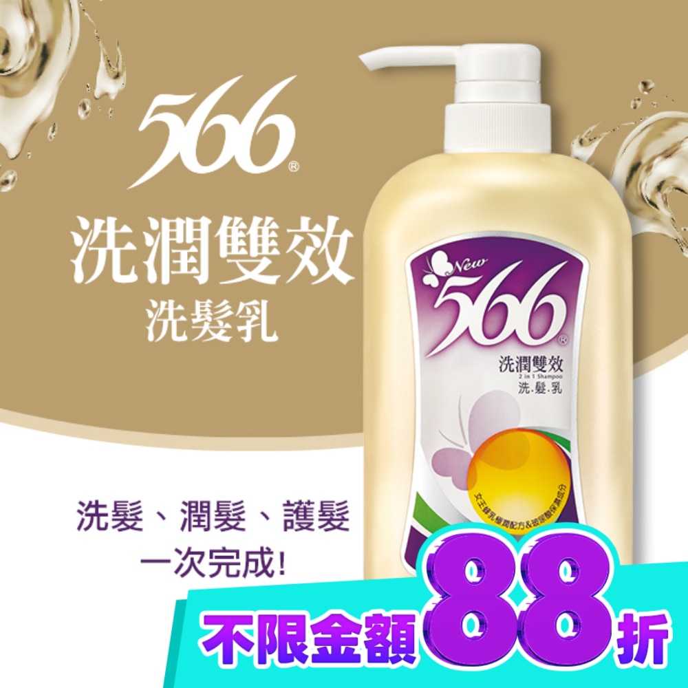 566洗潤雙效洗髮乳800g image